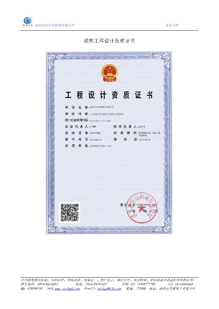 翁源县照明工程设计资质证书