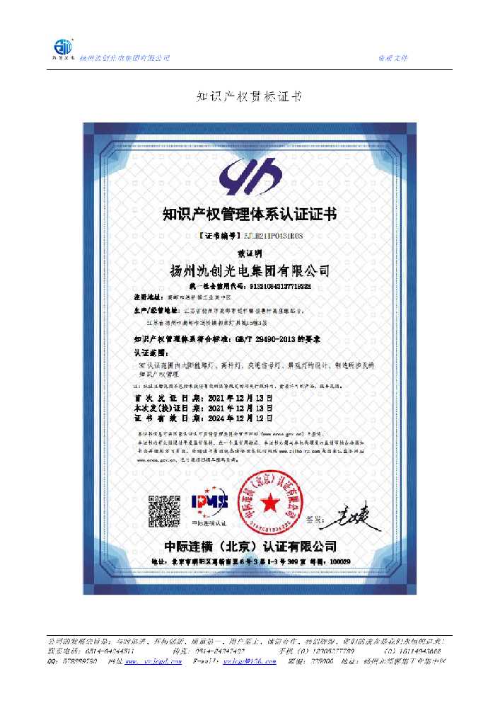 翁源县知识产权贯标证书