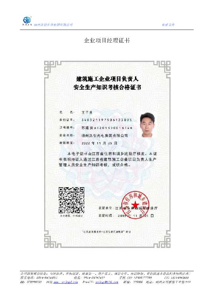 翁源县企业项目经理证书