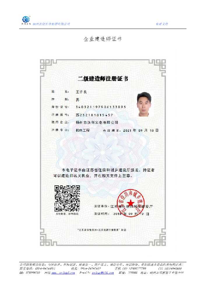 翁源县企业建造师证书