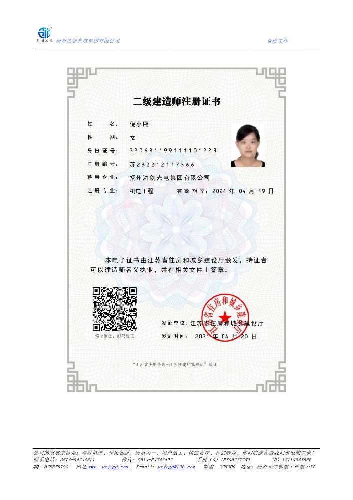 翁源县二级建造师注册证书