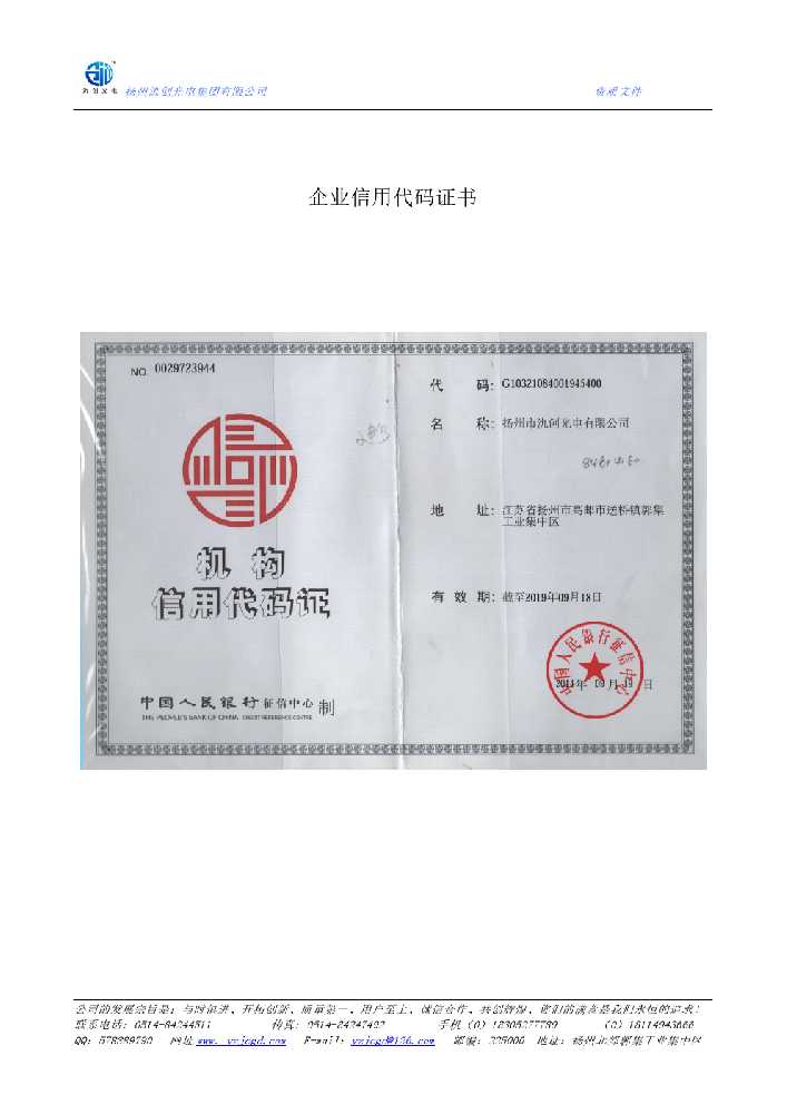 翁源县企业信用代码证书